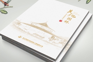 美地園林畫冊設(shè)計