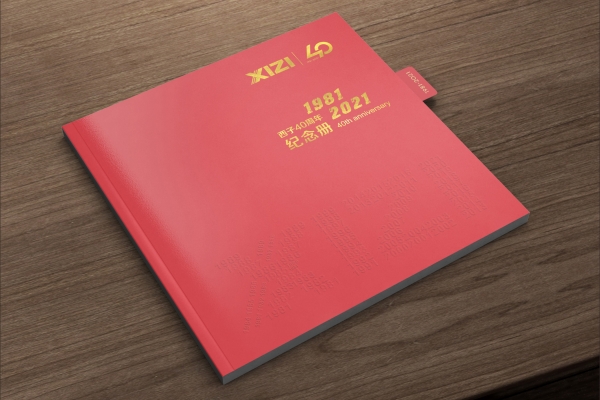 西子聯(lián)合40周年慶畫冊設(shè)計